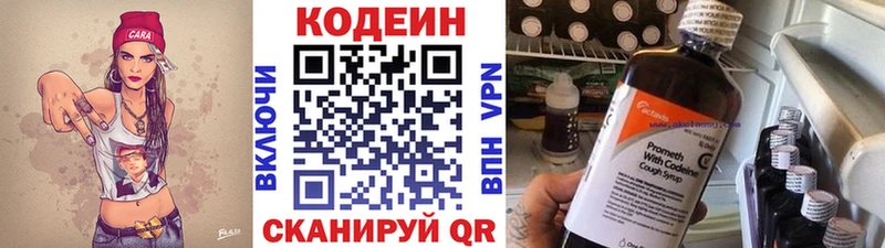 Кодеин напиток Lean (лин)  Кыштым 