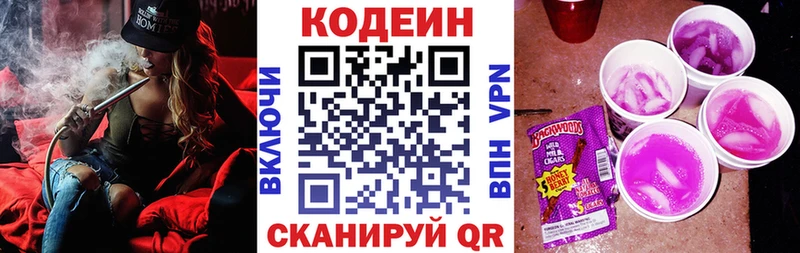 Кодеин напиток Lean (лин) Кыштым